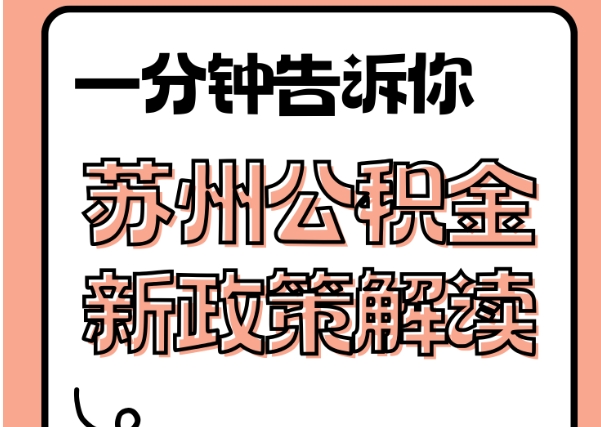 海拉尔封存了公积金怎么取出（封存了公积金怎么取出来）